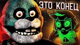 ФНАФ ПЛЮС ОТМЕНЁН | Что с FNAF Plus ? | Five Nights at Freddy's +