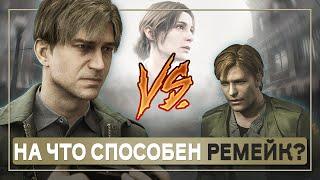 Silent Hill 2 Remake НО в сравнении с оригиналом. Обзор Silent Hill 2 Remake (2024)