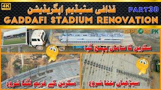 Massive Upgrade at Qaddafi Stadium Lahore ️  Renovation Latest updates!