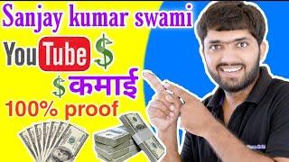 sanjay kumar swami estimated youtube earning|how much sanjay ji earn| estimated youtube income