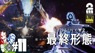 #11【エキゾチック！】弟者,兄者,おついちの「Destiny 2」【2BRO.】