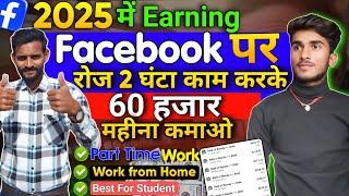 Facebook से पैसा कमाने का A to Z Knowledge | Facebook Se Paisa Kaise Kamaye | special podcast guys