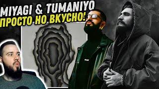 Реакция на TumaniYO feat. Miyagi - Наполняй | Заедающий припев!