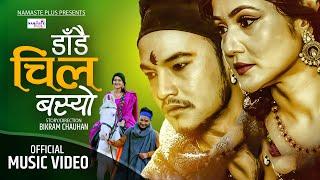 Dadai Chil Basyo | Roshan Singh . Jina Rasaily BK . Arnabi  . New Nepali Song