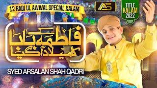 Rabi Ul Awal Naat 2022 {Fatima 'R.A' Ke Baba Ka Milad Agaya} Barvi Milad Title Kalam - Syed Arsalan