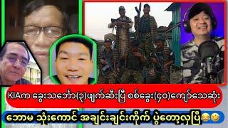 Kyaw Soe Oo ဥဥဥ