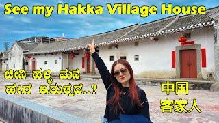 Chinese Hakka Village Home Tour |Kannada Vlogs | English Subtitles