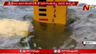 Srisailam Project Receives Heavy Inflow || 4 gates lifted || NTV