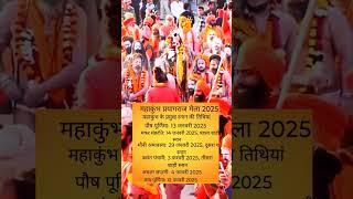 prayagraj |maha kumbh 2025| mahakumbh 2025  uttarpradesh|mahakumbh mela 2025 latest news |aghori tag