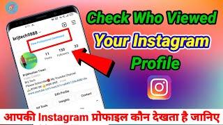 How to Know Who Views Your Instagram Profile | Who viewed my instagram profile free | Insta Stalker