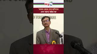 ‘ভারত থেকে শেখ হাসিনার এমন বক্তব্য স্বস্তির নয়’  #mytv #news #shekhhasina