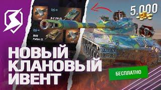 НОВЫЙ КЛАНОВЫЙ ИВЕНТ - КАК ПРОЙТИ в Tanks Blitz (танкс блиц)