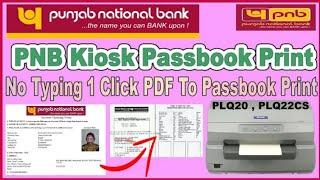 Pnb Passbook Print / No Typing Only A/c PDF Import / Pnb Kiosk Passbook Print।