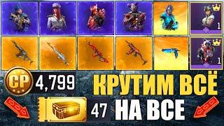 Открываем Кучу Скинов за Небольшие Деньги и Бесплатно в Call of Duty mobile