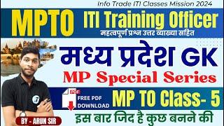 MPTO ITI Training Officer Madhya Pradesh GK Class | MPTO General knowledge Class - 5 | MP ITI TO