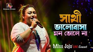 Sathi Bhalobasa Mon Bhole Na  সাথী ভালোবাসা মন ভোলে না | Dev | Koel Mallick | Miss Jojo Live Show