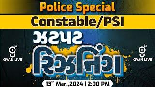 ઝટપટ રિઝનિંગ | Constable | PSI | POLICE SPECIAL | LIVE @02:00PM #gyanlive #constable #reasoning