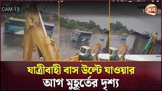 সীতাকুণ্ডে যাত্রীবাহী বাস উল্টে যাওয়ার আগ মুহূর্তের দৃশ্য | Sitakunda Bus | Starline Bus