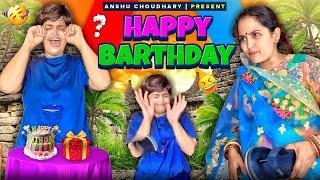 जन्मदिन कैसे मनाते है आ जाओ बता देते हैं#anshuchoudharyvines