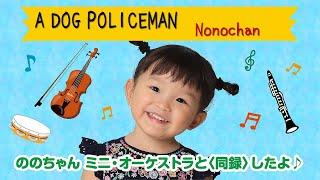 Nonochan (Nonoka Murakata) 'A Dog Police Man' Lyrics | English Translation | Zaina Qaiser