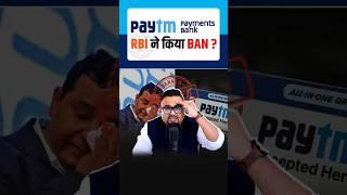 Paytm Payment Bank को किया RBI ने Ban | #PaytmPaymentsBank #paytm