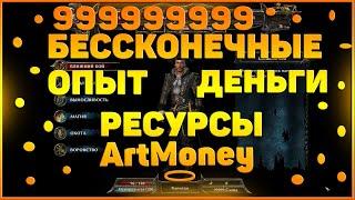 Как пользоваться  ArtMoney для "взлома" игр