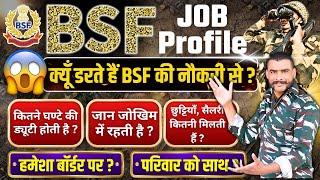 BSF जॉइन मत कर लेना ?? || ssc gd BSF job profile || #bsf