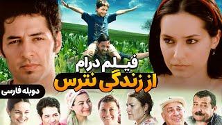 فیلم سینمایی ترکی درام از زندگی نترس با دوبله فارسی | film torki doble farsi | Hayattan Korkma