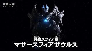 Mother Spheresaurus Transformation | Ultraman Decker