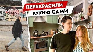 Перекрасили КУХНЮ сами Ремонт ДВУШКИ 55 кв м за 400К своими руками. Рум тур