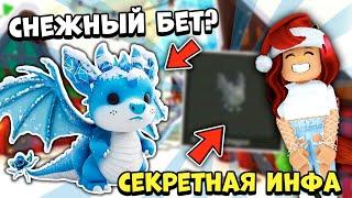 ИЗВЕСТНЫ ЗИМНИЕ ПЕТЫ Адопт Ми 2024! SNOW BAT DRAGON! Новости Adopt Me Roblox