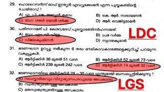 LDC & LGS 2024LSGS - Previous Question Paper (40) |Kerala PSC| LP UP