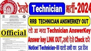 RRB TECHNICIAN ANSWERKEY OUT,लो TECH AnswerKey Notice आ गया LINK जारी CHECK,TECH-3 वालों का इस दिन