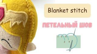Blanket stitch // Виды ручных швов - петельный (обметочный) шов