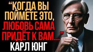 Никто не полюбит вас, пока вы не поймёте это | Карл Юнг | Мудрость Времени