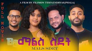 New Eritrean Full Movie 2024#Mals sdet#ማልስ ስደት ምሉእ ፊልም