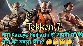 Tekken 7 Game play | Tekken 7 GameStory | Tekken 7 Theme | Tekken 8 | Tekken 7 Story Mode | PS4| PS5