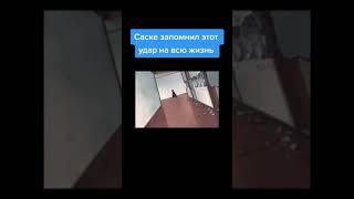 Секретный прием Саске в Боруто  #shorts #наруто #боруто #аниме