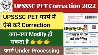 UPSSSC PET Form me Correction | UPSSSC PET Online Form 2022 Kaise Bhare ¦ How to Fill PET 2022 Form