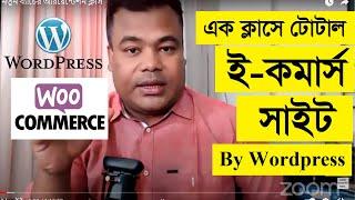 এক ক্লাসে পরিপূর্ণ ইকমার্স সাইট তৈরী , Ecommerce site Create by Jamal sir