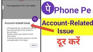 Account Related Issue Phonepe !Account Related Issue Phonepe Problem ! Phonepe Account Related Issue