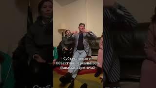 Субъективная и Объективная реальность цифровая наука Сюцай