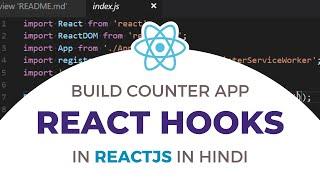 Build a simple Counter App using React Hooks in ReactJS in Hindi