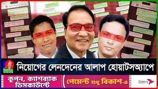 ৫-১০ কোটিতে ডিসি নিয়োগ কেলেঙ্কারি, অস্বীকার করলেন জনপ্রশাসন সচিব |Scam in DC recruitment | secretary