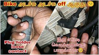 Hero splendor bs6 spark plug loose contact | Bike running off problem | tup tup sound while running