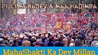 Mahashakti Ka Dev Millan! Bijli Mahadev & Maa Hadimba||शाही स्नान बिजली महादेव।