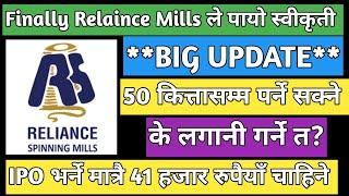 Reliance spinning mills IPO खुल्यो | upcoming IPO in Nepal | New IPO in Nepal | Nepali stock market
