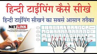 HINDI TYPING PROCESS