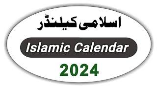 Islamic Calendar 2024 || Hijri Calendar 2024 || hijri to gregorian calendar 2024