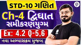 std 10 maths ch 4 swadhyay 4.2 q5 | દ્વિઘાત સમીકરણ | dhoran 10 ganit ch 4 swadhyay 4.2 q 6